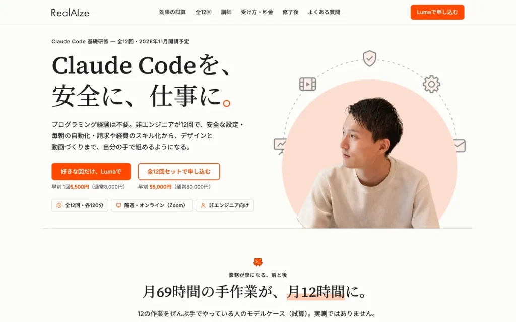Claude Code 基礎研修のサービスサイト