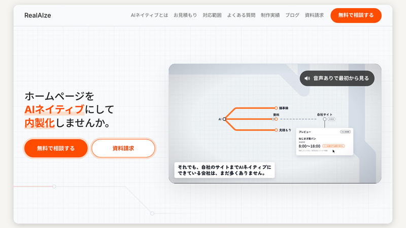 ホームページの更新、AIに頼む形に変えませんか