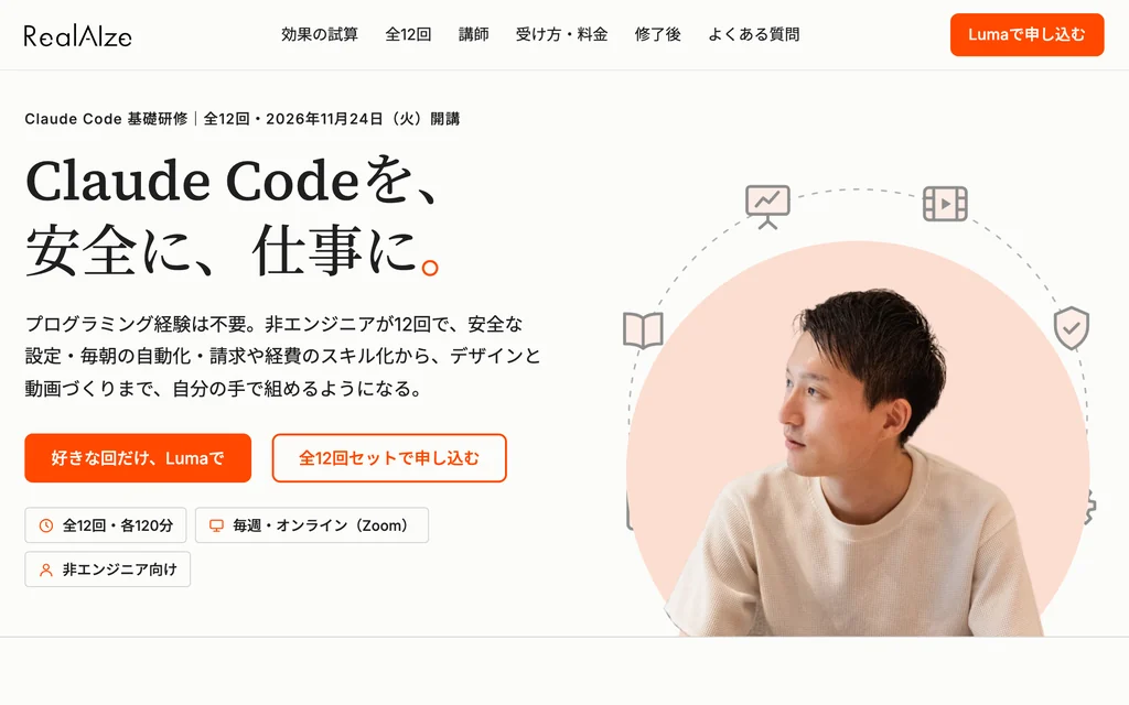Claude Code 基礎研修のサービスサイト