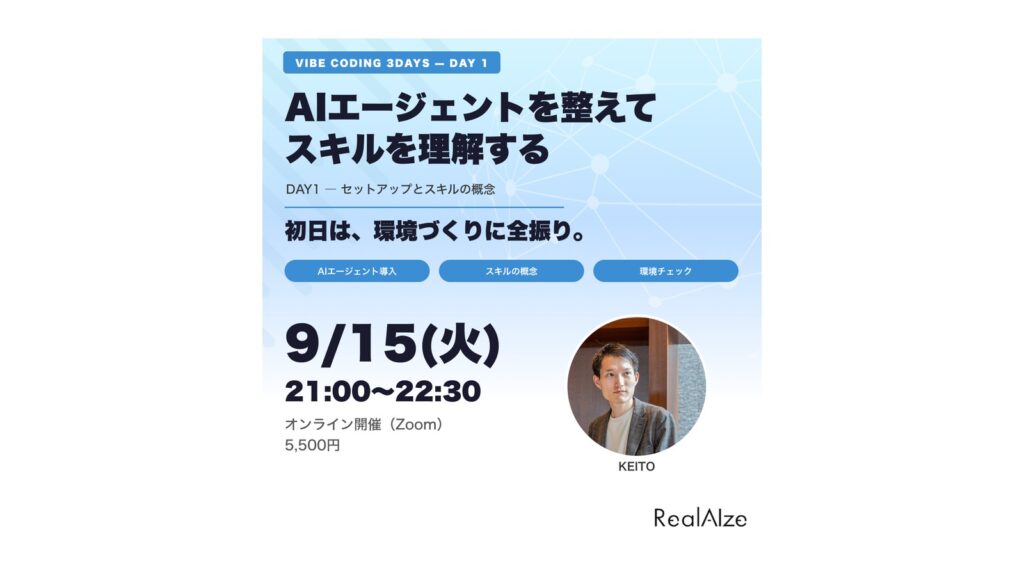 非エンジニアでも出来る!バイブコーディングで“ズバ抜け”てお洒落なWebサイトを作成し、本番環境に公開するまでのハンズオンセミナーを開催しました。