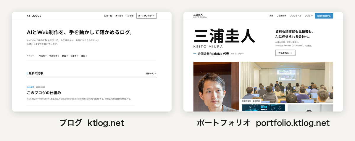 EmDash で動かしている、私のブログとポートフォリオ